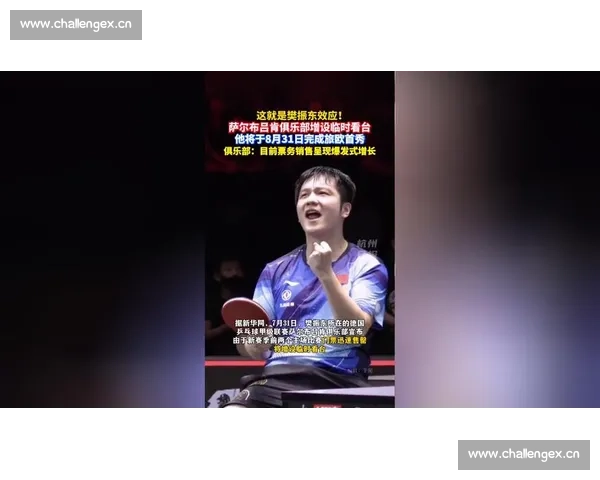 签约樊振东：萨尔布吕肯的惊喜远不止胜利